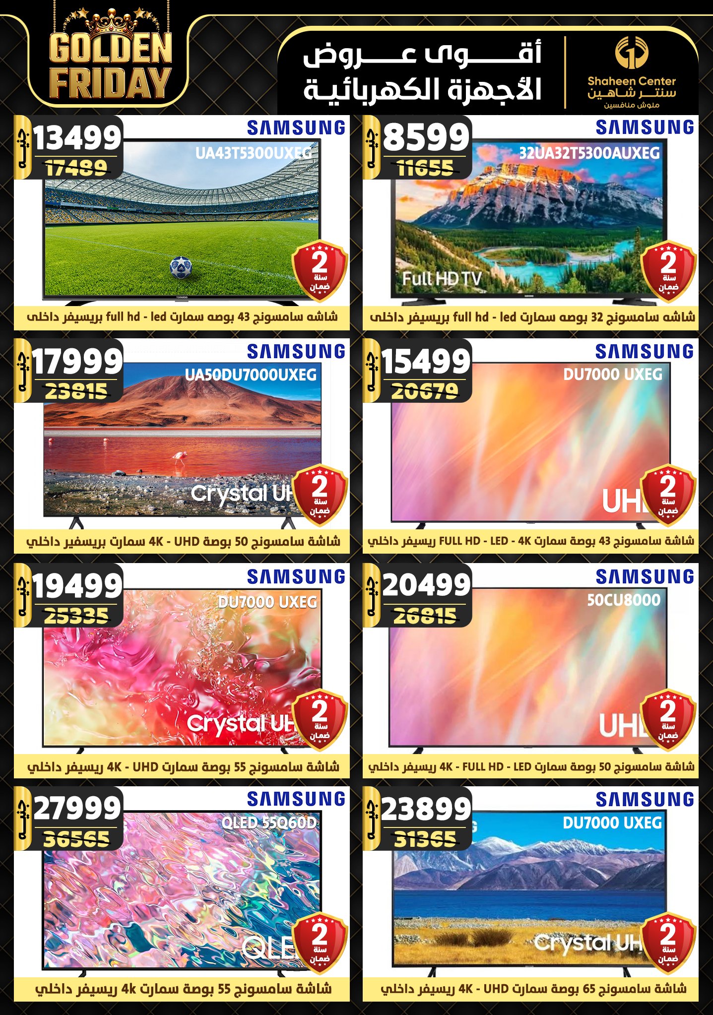 shaheen-center offers from 28nov to 4dec 2024 عروض سنتر شاهين من 28 نوفمبر حتى 4 ديسمبر 2024 صفحة رقم 80